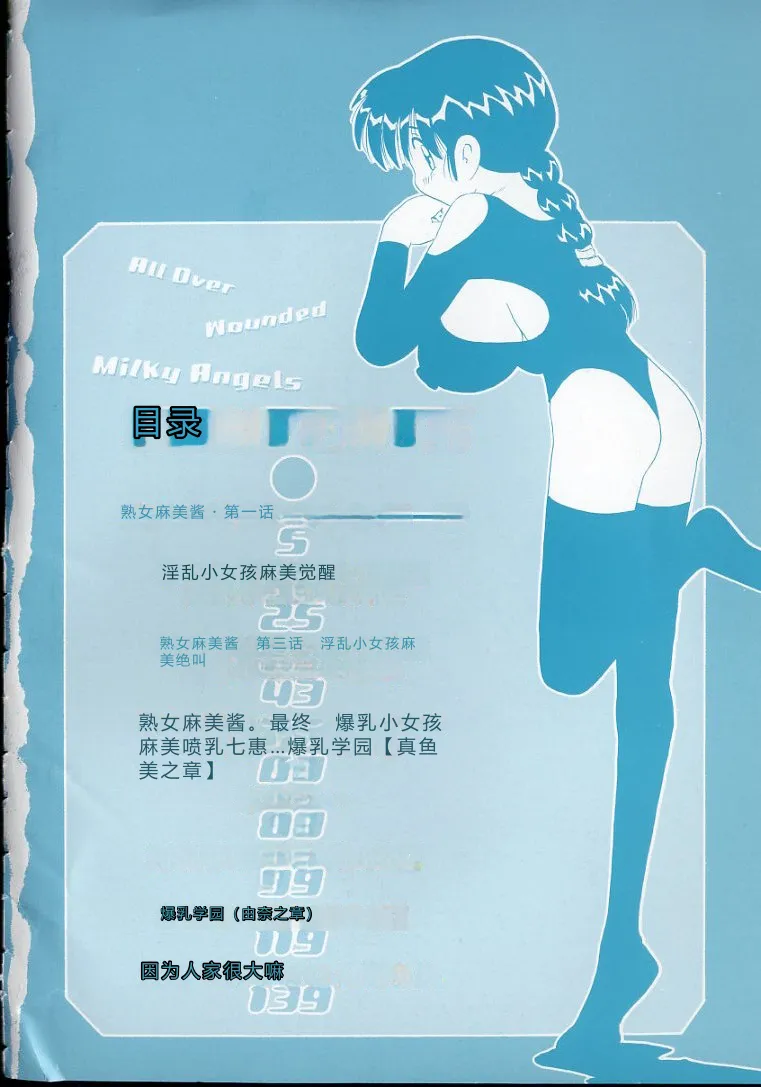 Kizu Darake no Milky Angel page 3 full