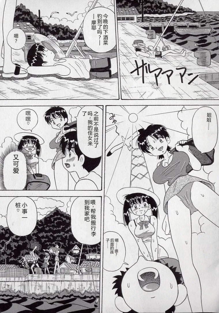 Kizu Darake no Milky Angel page 5 full