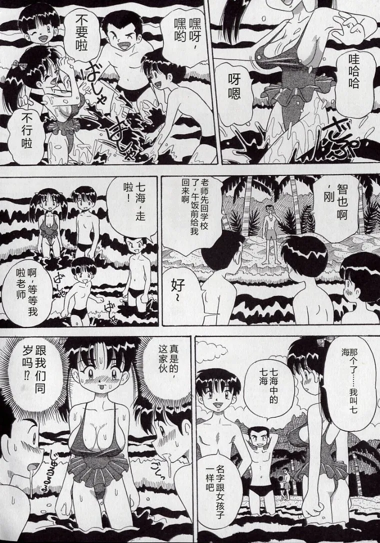 Kizu Darake no Milky Angel page 8 full