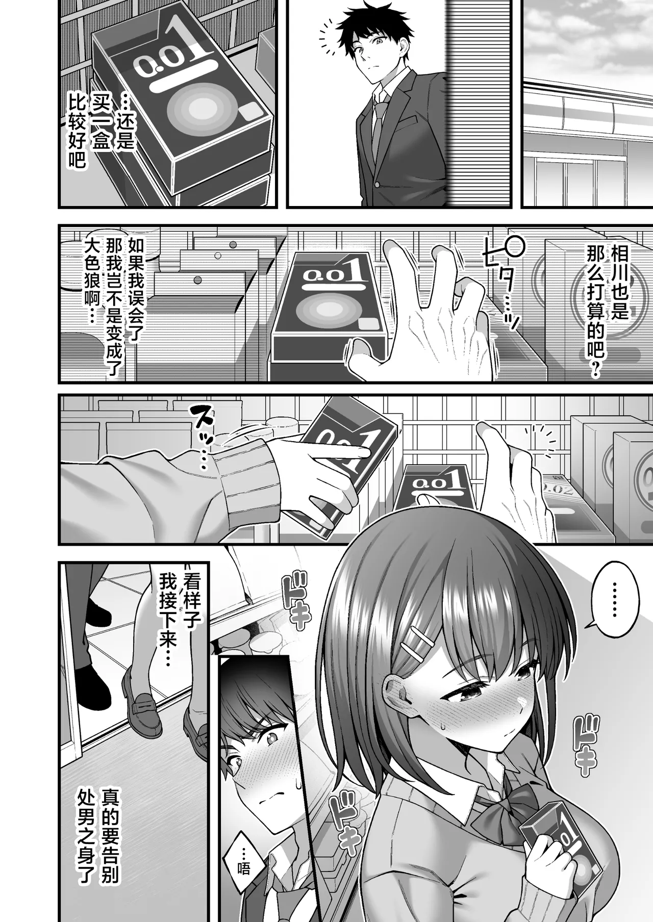 Kounai Matching Appli ~Dare to Demo SEX Dekiru Kami Chinpo~ page 10 full