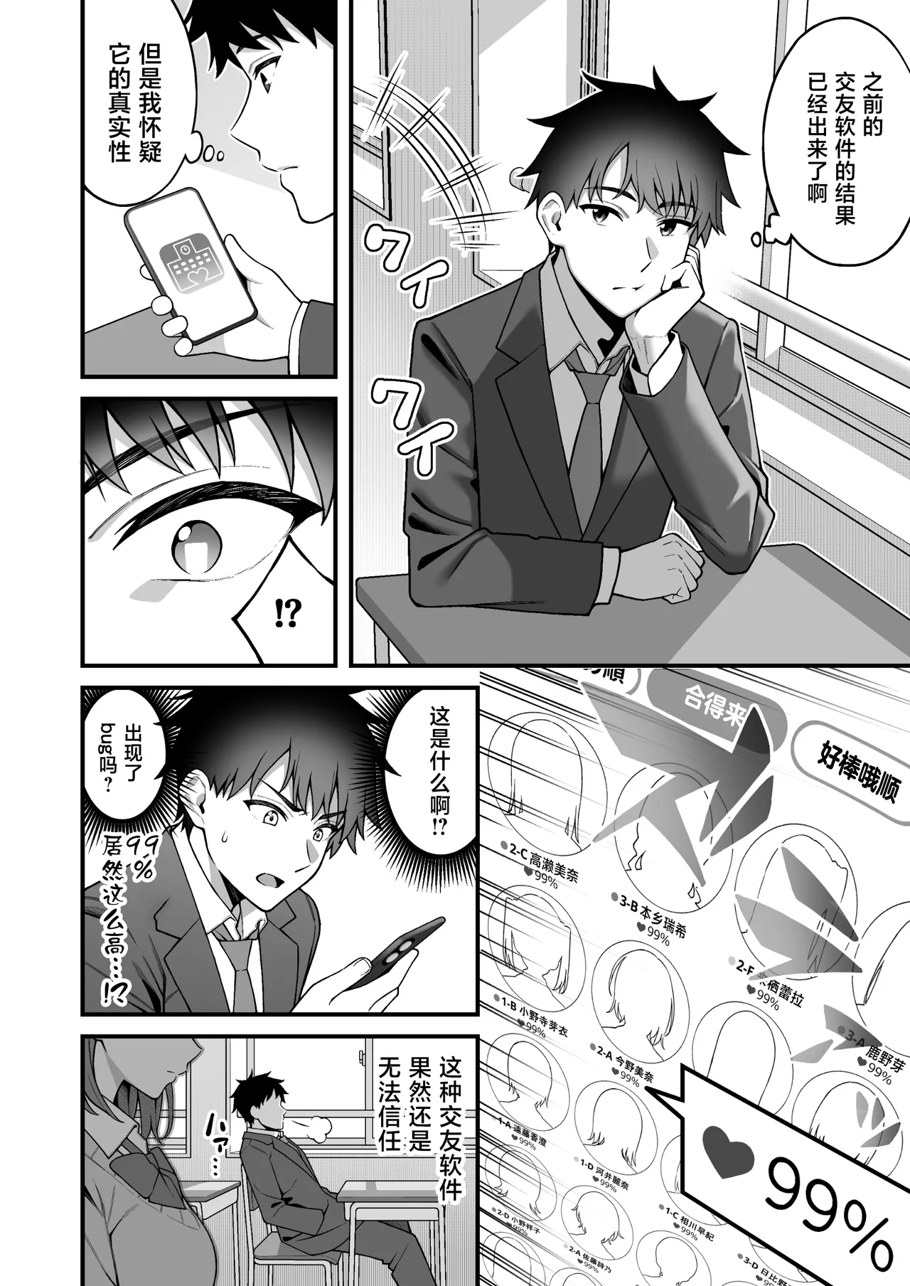 Kounai Matching Appli ~Dare to Demo SEX Dekiru Kami Chinpo~ page 4 full