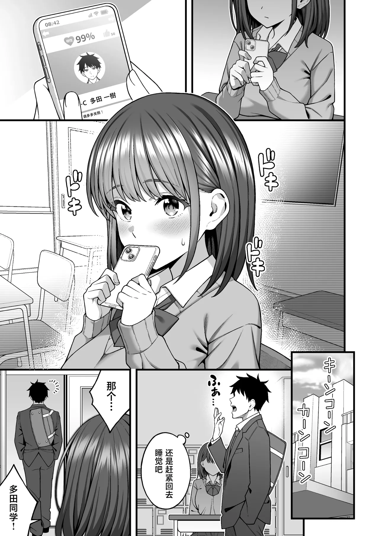 Kounai Matching Appli ~Dare to Demo SEX Dekiru Kami Chinpo~ page 5 full