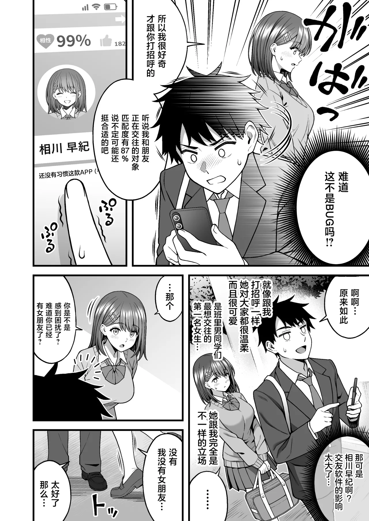 Kounai Matching Appli ~Dare to Demo SEX Dekiru Kami Chinpo~ page 8 full