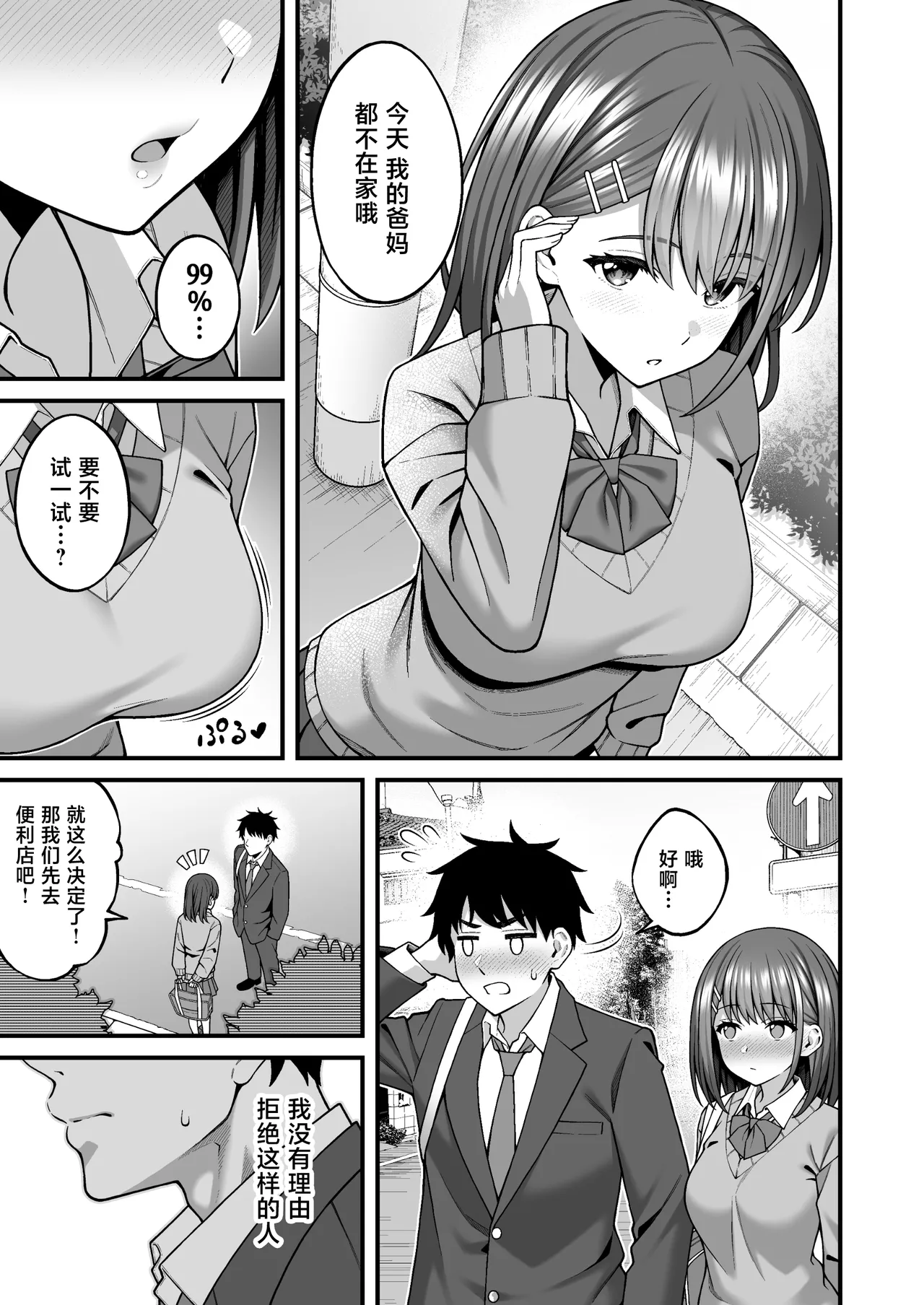 Kounai Matching Appli ~Dare to Demo SEX Dekiru Kami Chinpo~ page 9 full