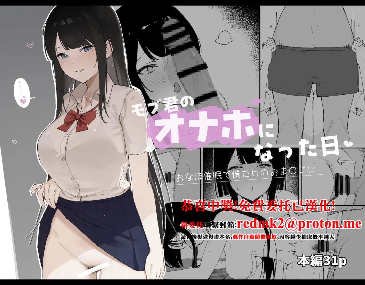 Mob-kun no Onaho ni Natta Hi page 1 full