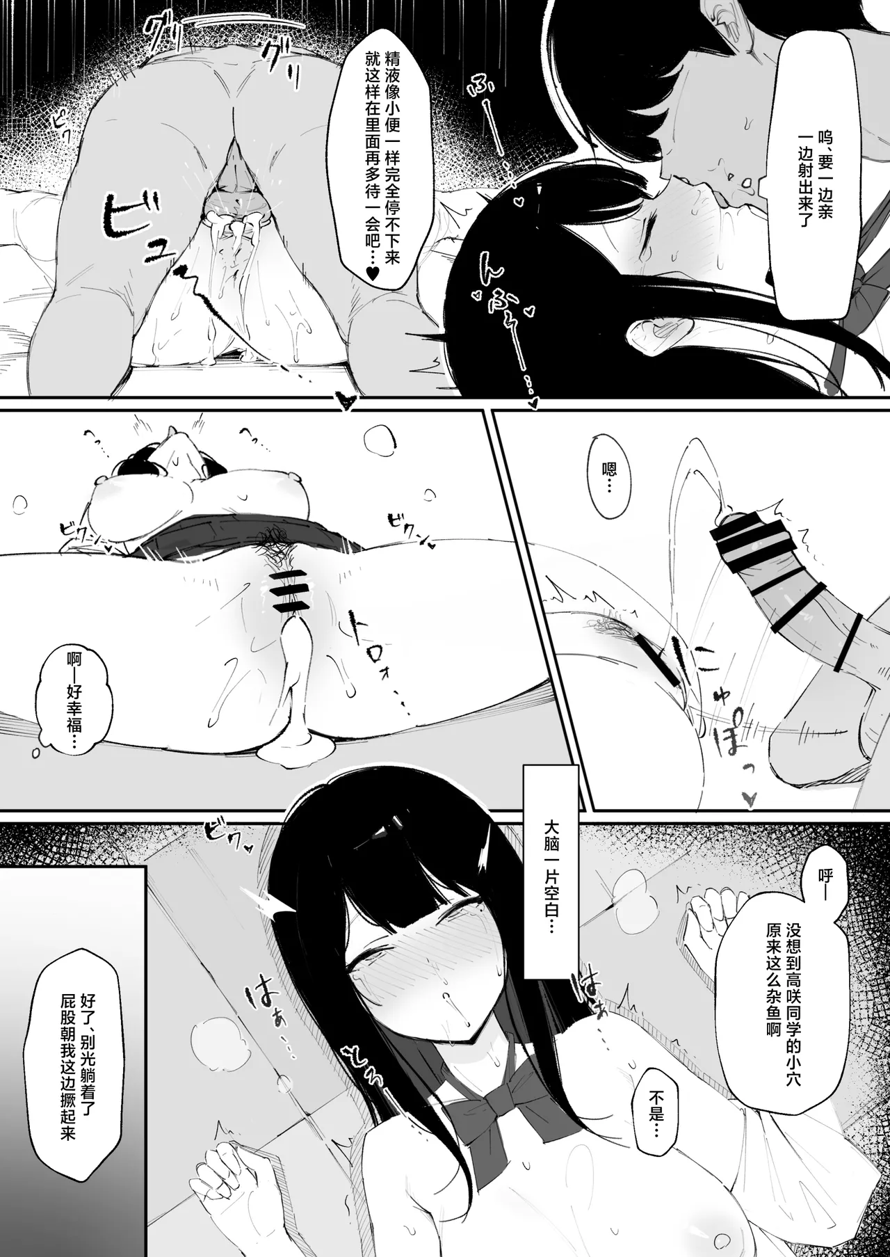 Mob-kun no Onaho ni Natta Hi page 9 full