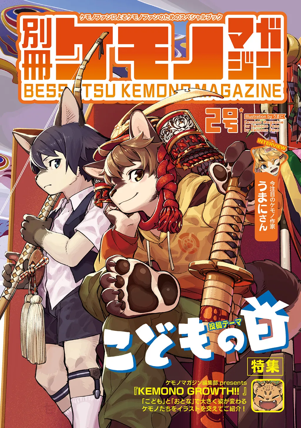 Bessatsu Kemono Magazine Vol. 2 page 1 full