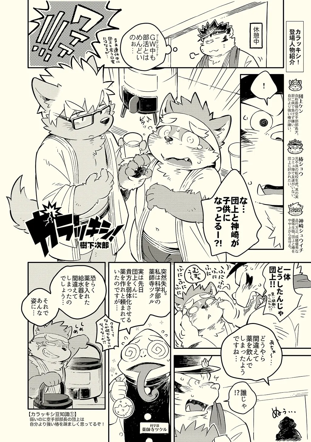 Bessatsu Kemono Magazine Vol. 2 page 10 full