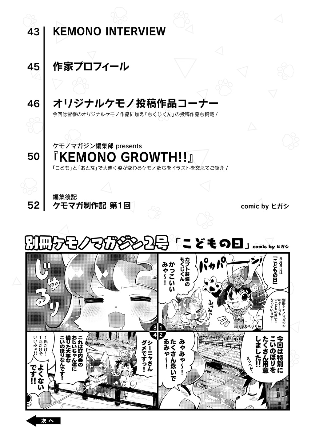 Bessatsu Kemono Magazine Vol. 2 page 3 full