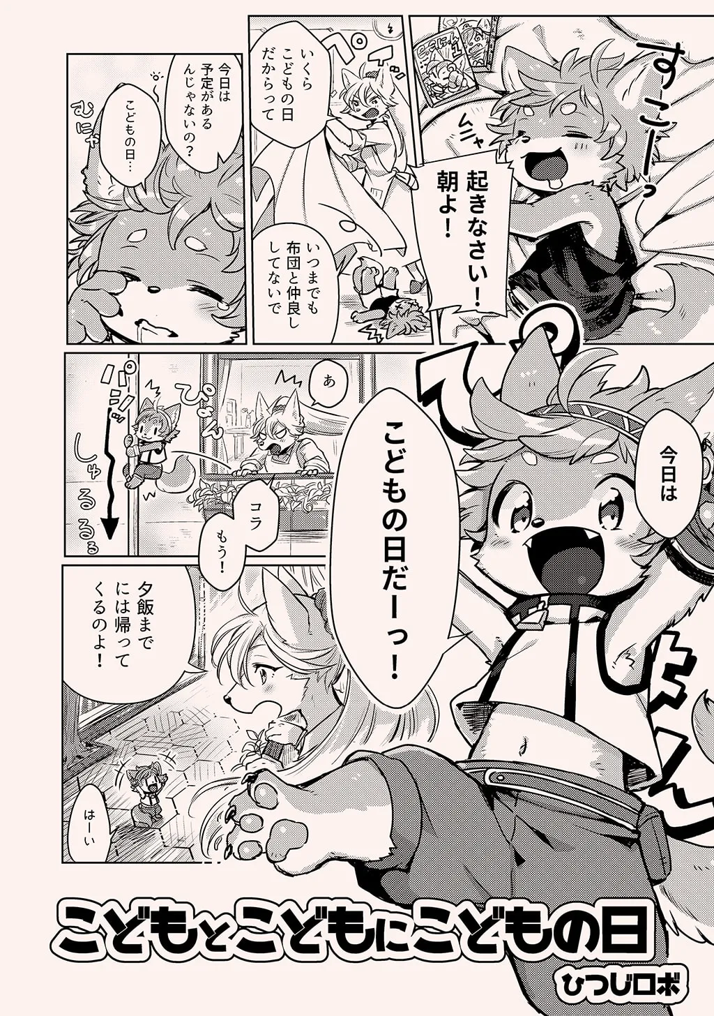 Bessatsu Kemono Magazine Vol. 2 page 4 full