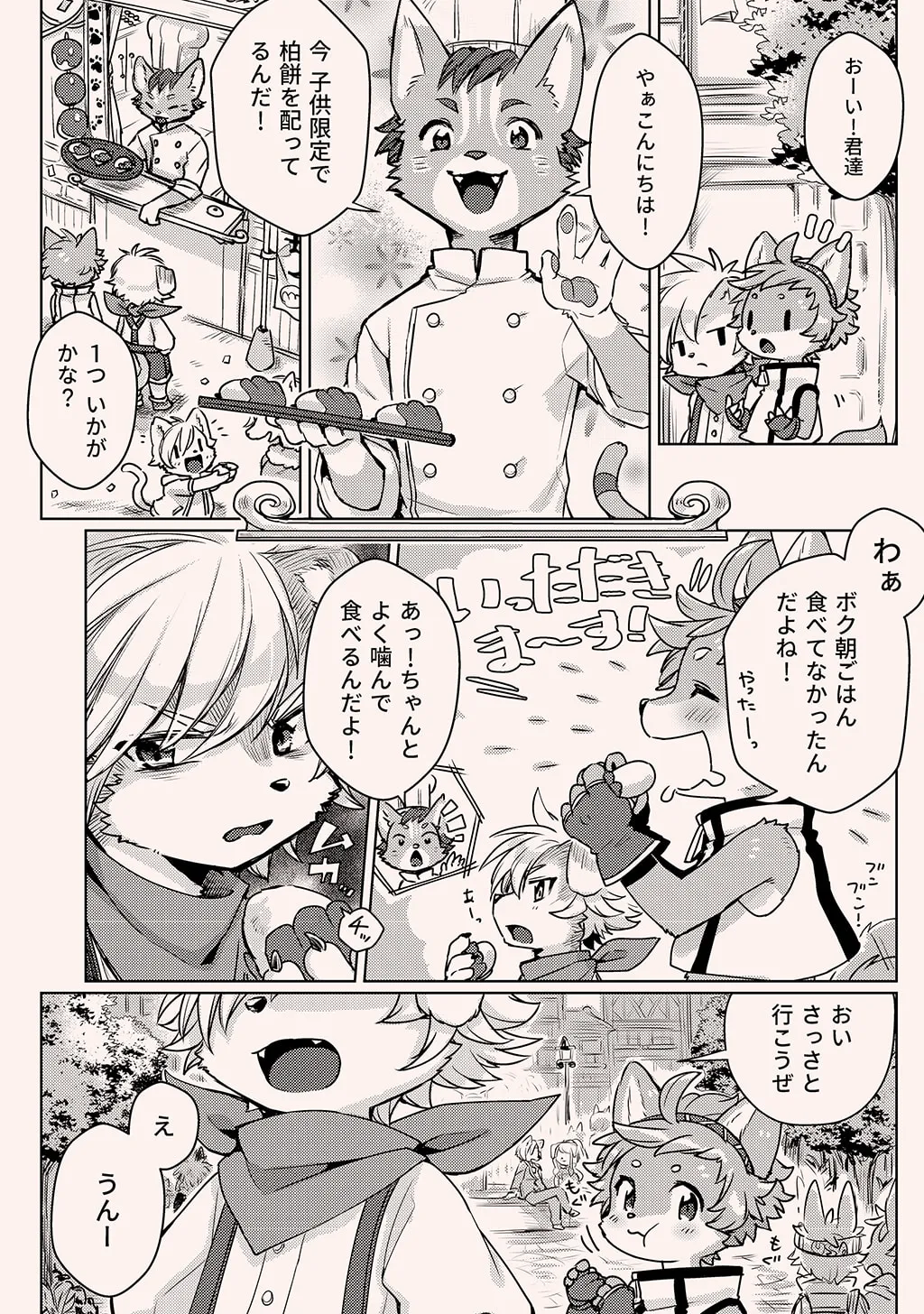 Bessatsu Kemono Magazine Vol. 2 page 6 full