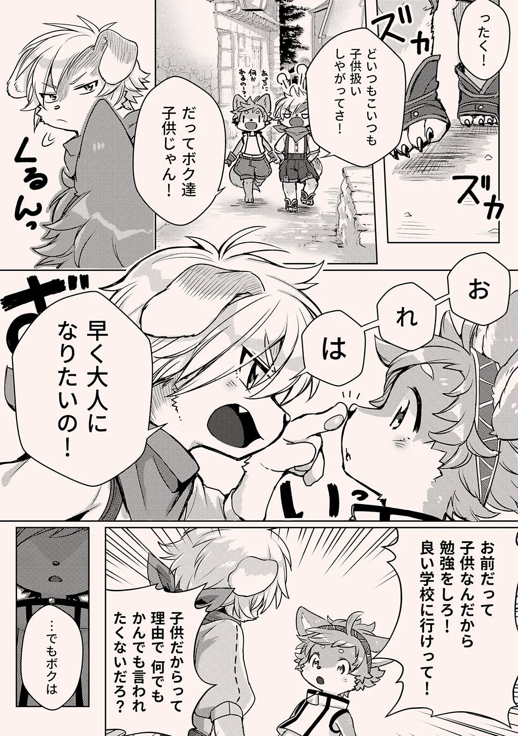 Bessatsu Kemono Magazine Vol. 2 page 7 full