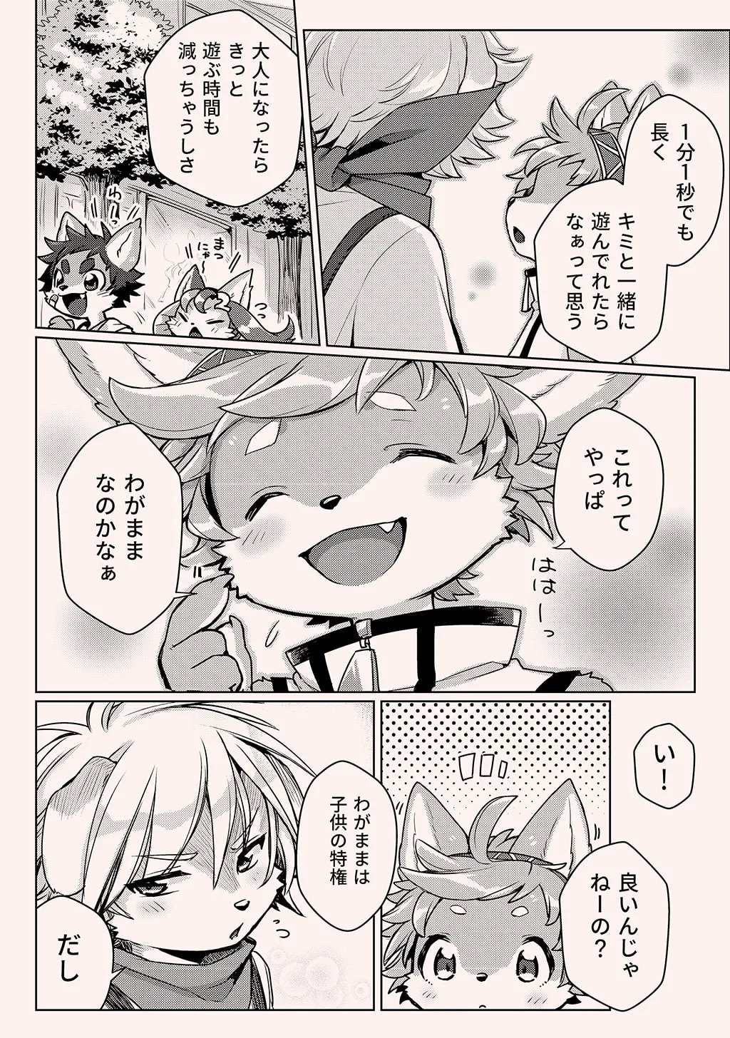 Bessatsu Kemono Magazine Vol. 2 page 8 full