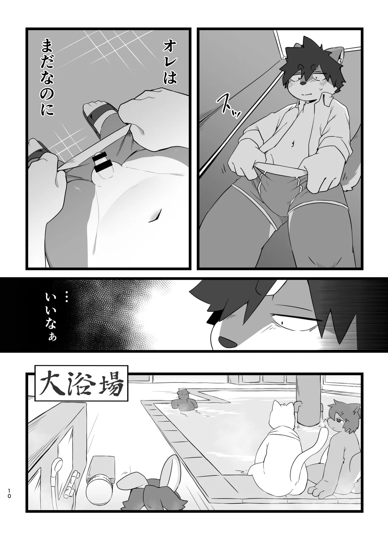 Disadvantage wo Shotte Ike! page 10 full