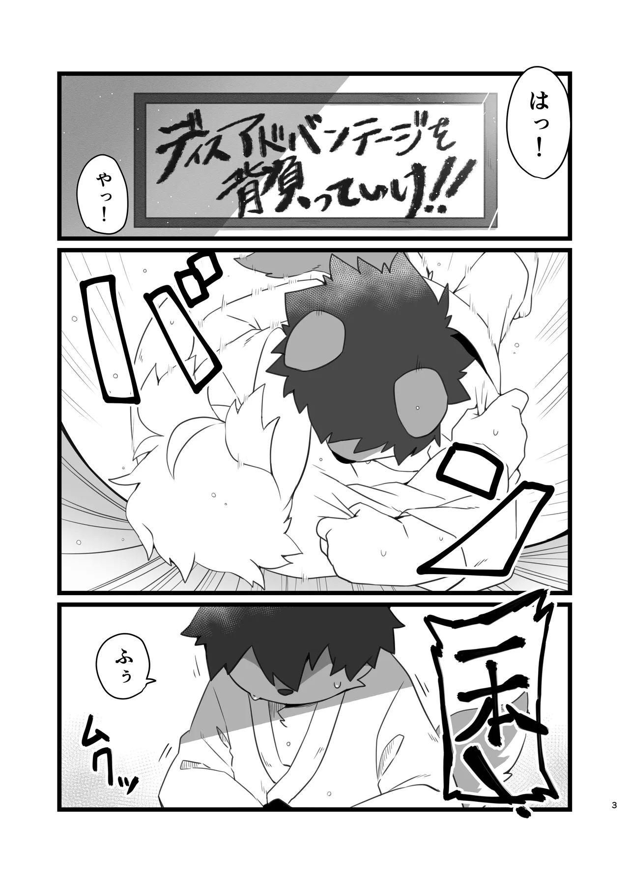 Disadvantage wo Shotte Ike! page 3 full