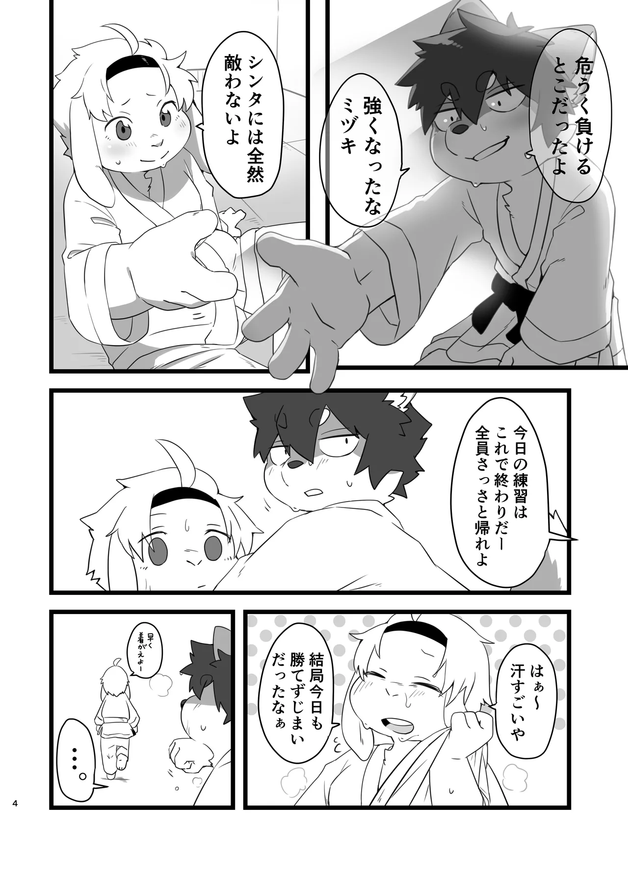 Disadvantage wo Shotte Ike! page 4 full