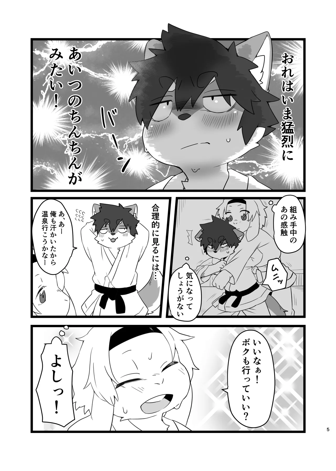 Disadvantage wo Shotte Ike! page 5 full