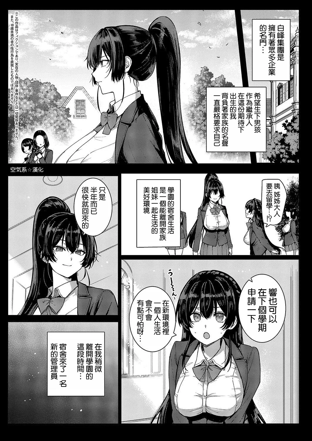 Amatsuka Gakuen no Ryoukan Seikatsu -Shiramine Kuou Kouhen- page 2 full