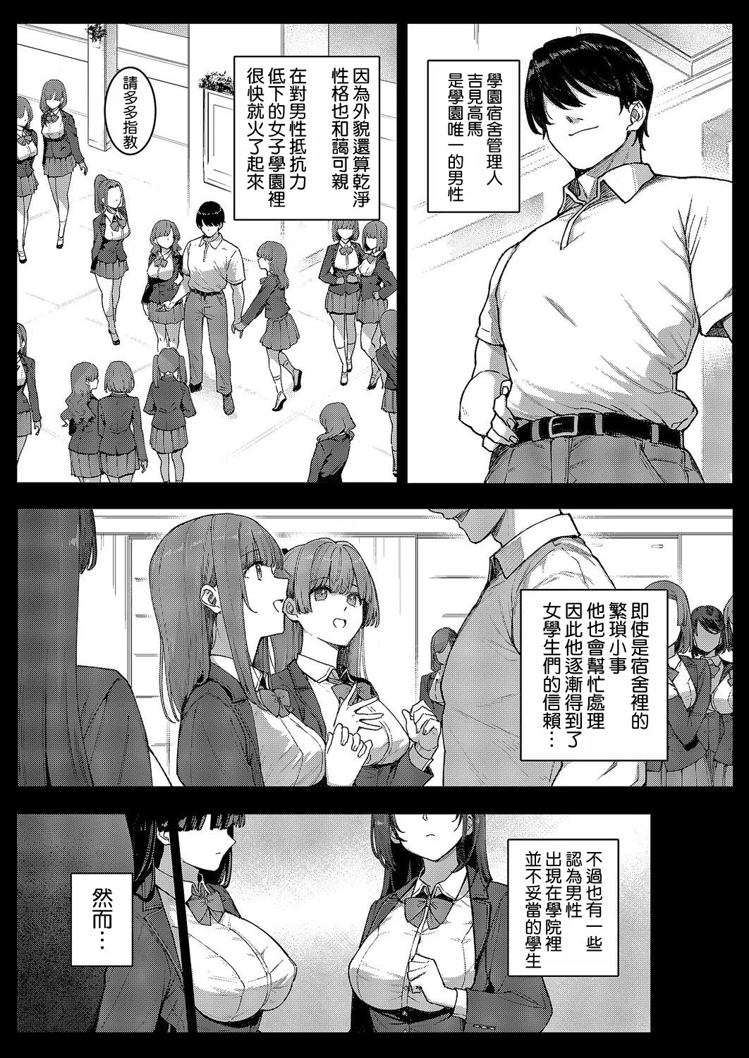 Amatsuka Gakuen no Ryoukan Seikatsu -Shiramine Kuou Kouhen- page 3 full