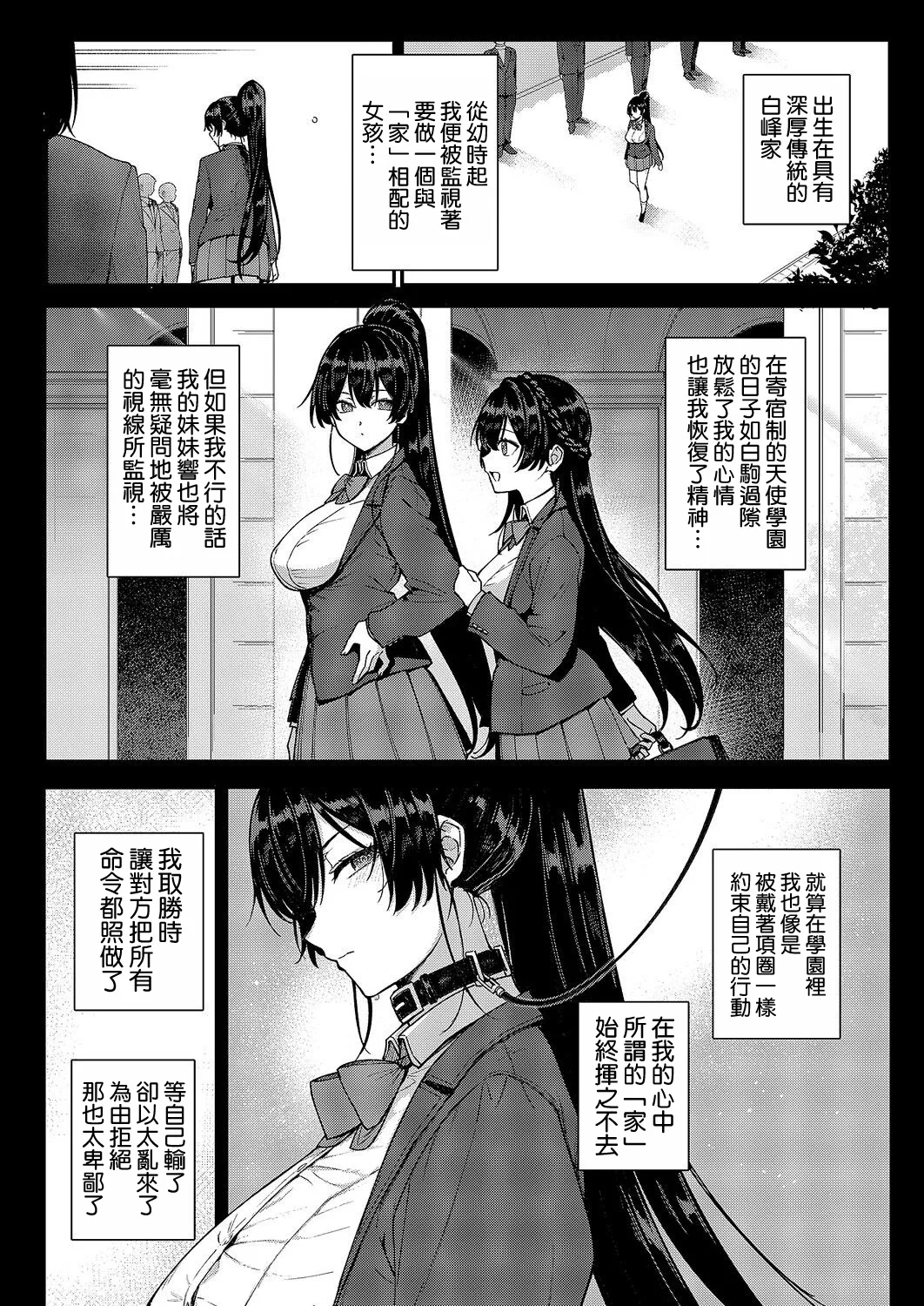 Amatsuka Gakuen no Ryoukan Seikatsu -Shiramine Kuou Kouhen- page 7 full
