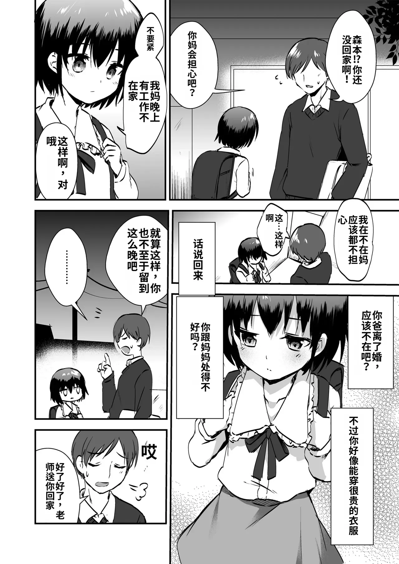 Houkago no Naisho goto page 4 full