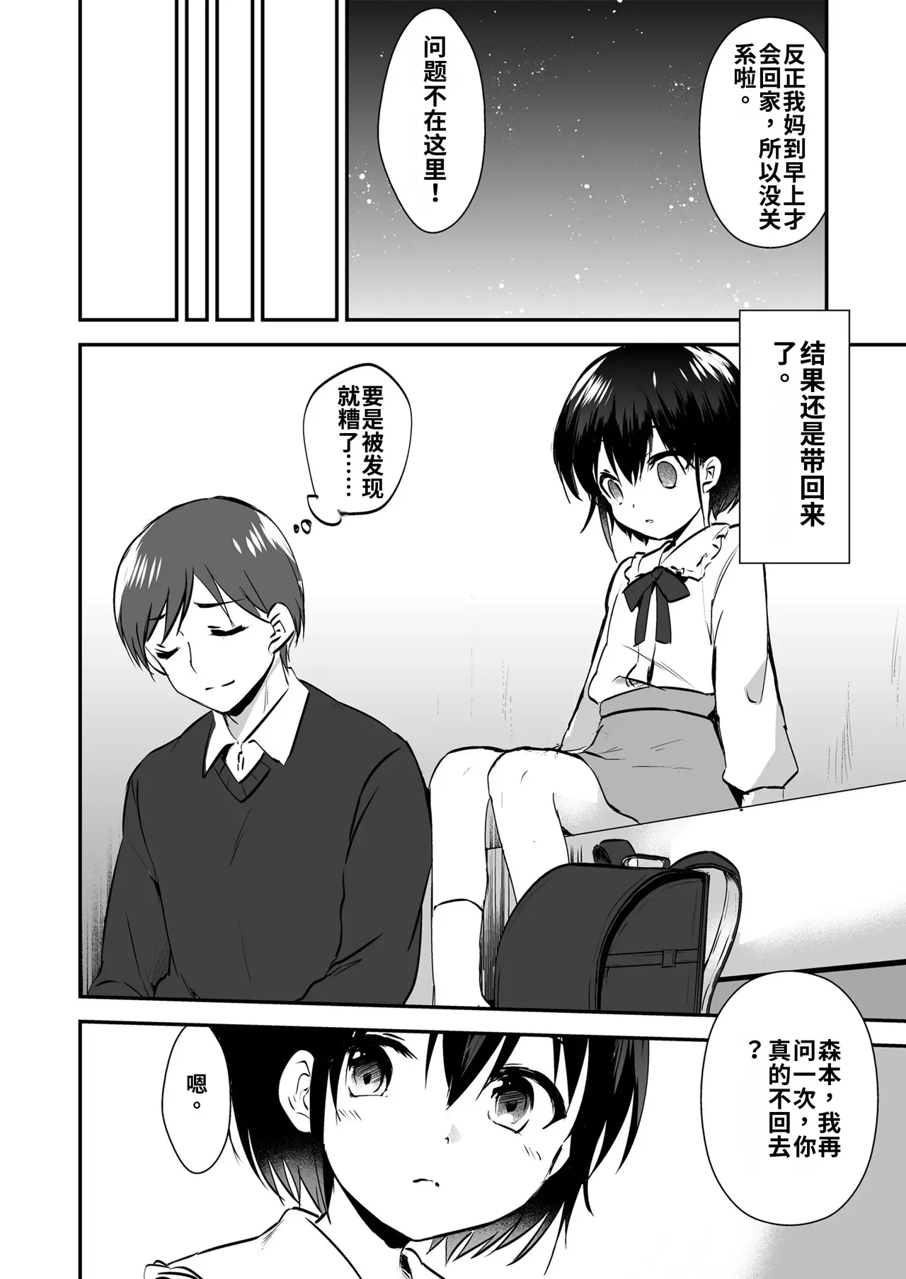Houkago no Naisho goto page 6 full