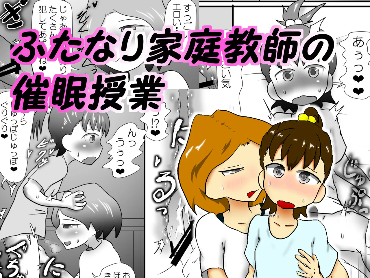 Futanari Kateikyoushi no Sai○ Jugyou page 1 full