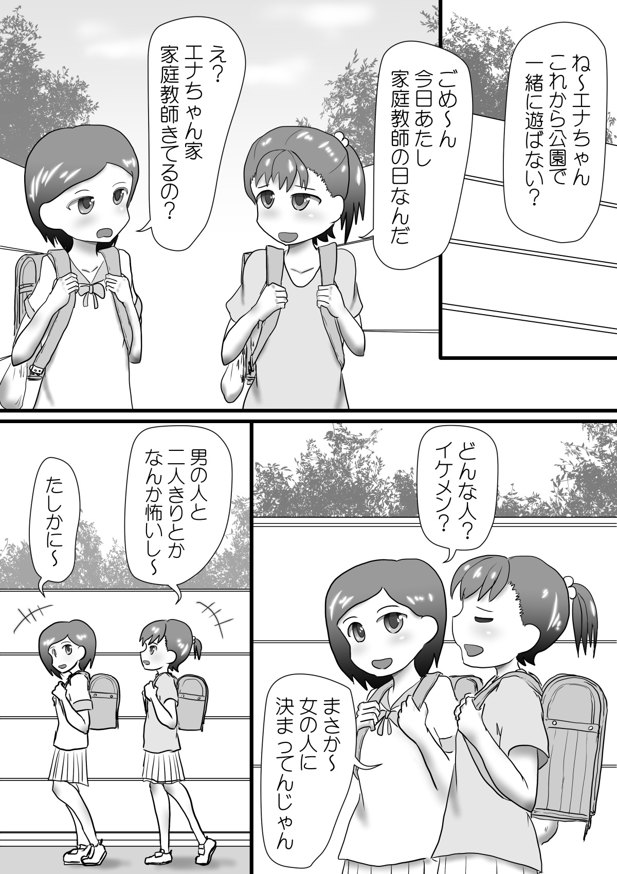 Futanari Kateikyoushi no Sai○ Jugyou page 2 full