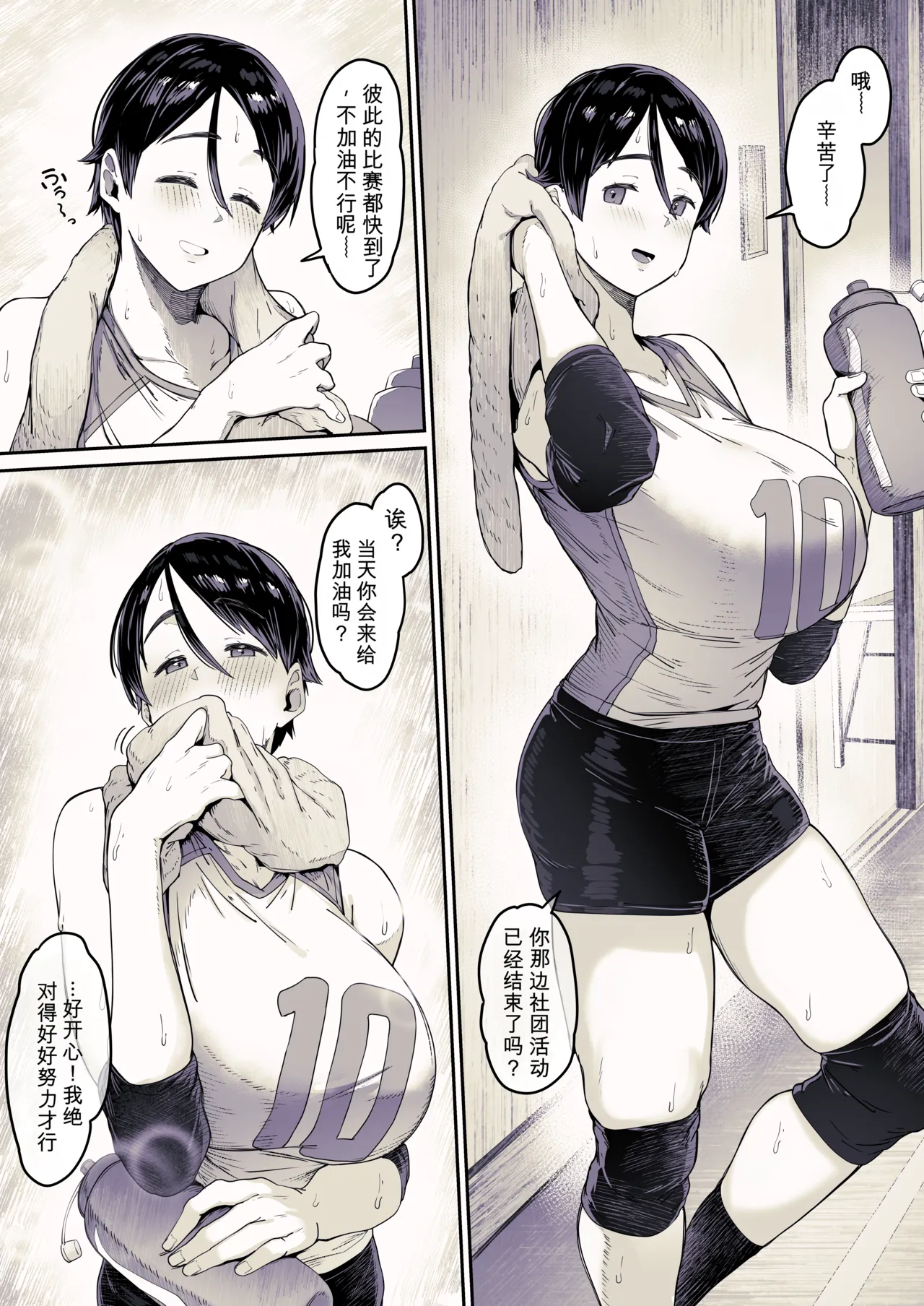 モブ顔だけど身体の主張が激しいバレー部ちゃん Chinese page 3 full