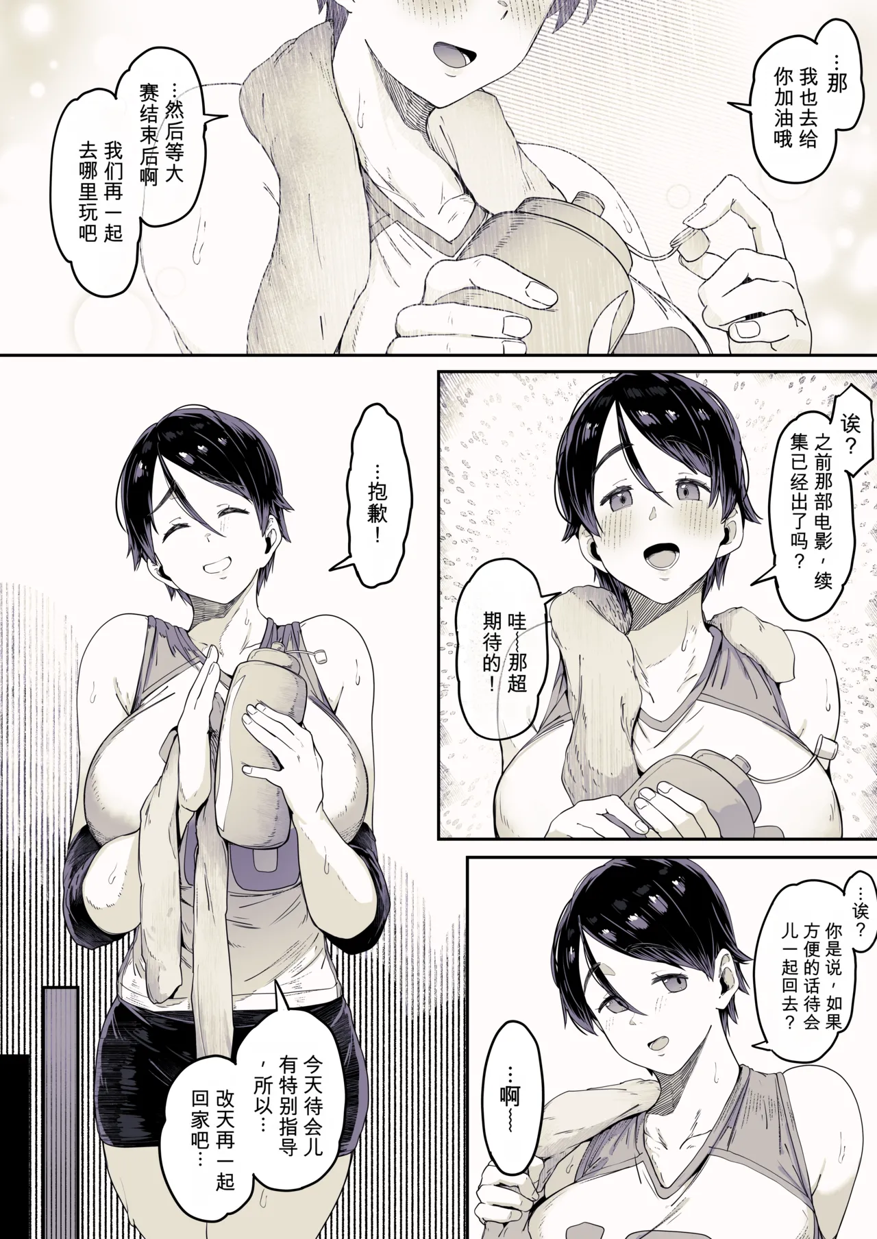 モブ顔だけど身体の主張が激しいバレー部ちゃん Chinese page 4 full