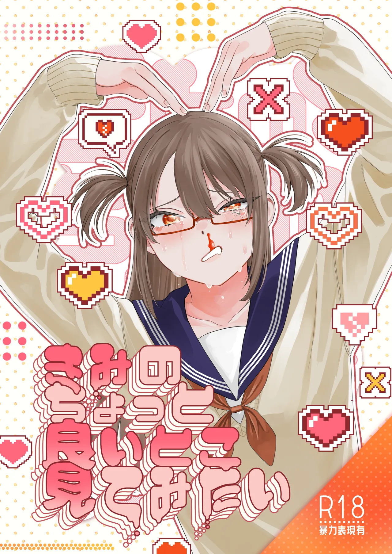 きみのちょっと良いとこ見てみたい page 1 full