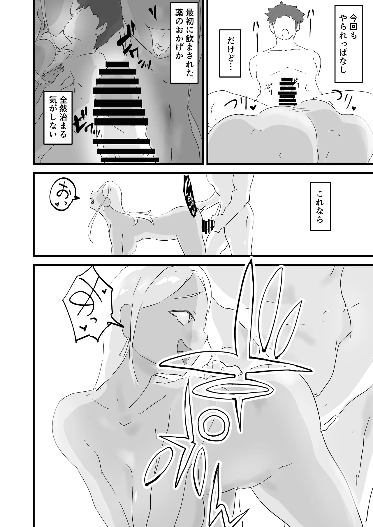 僕を10回イかせたら出られる部屋 2 page 6 full