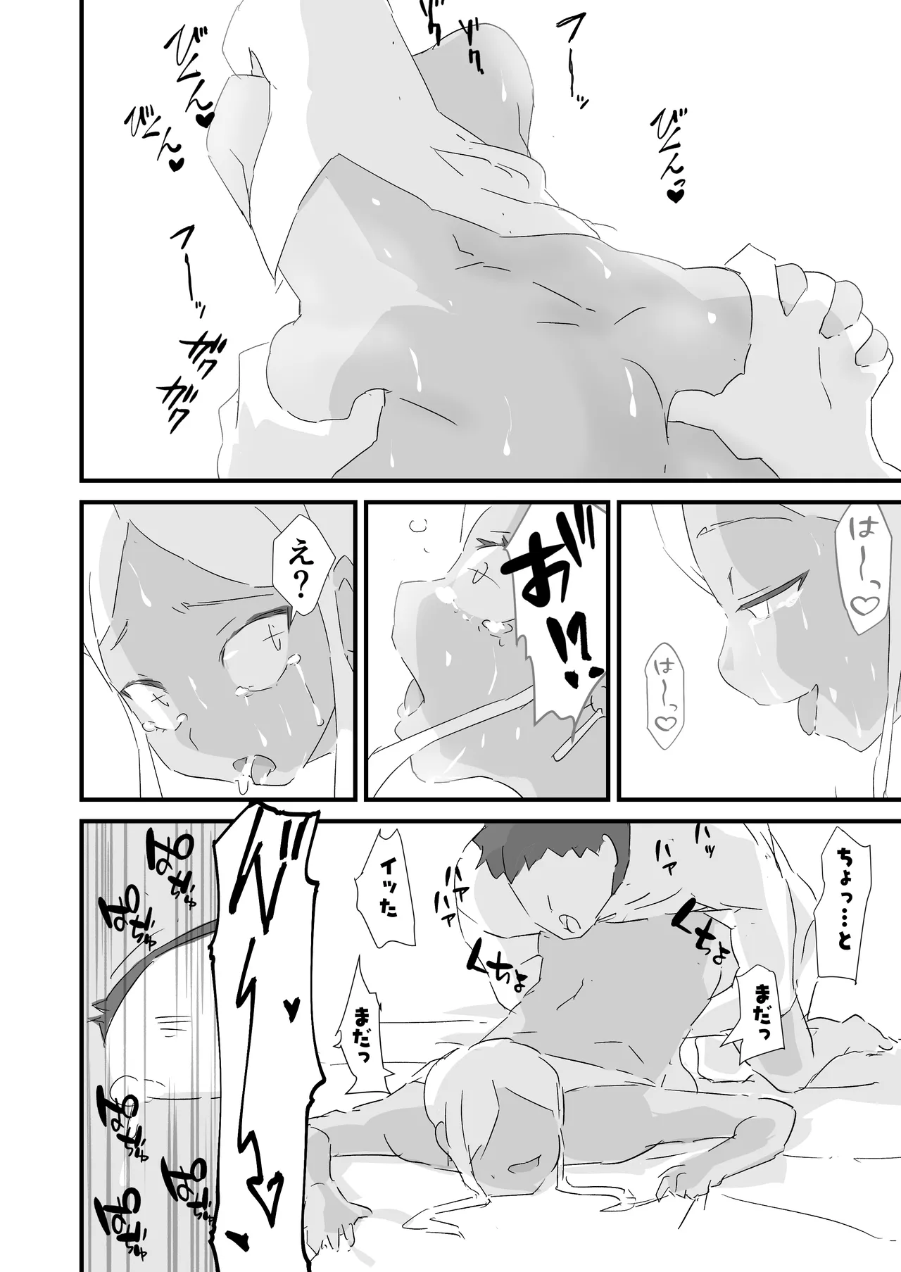 僕を10回イかせたら出られる部屋 2 page 8 full