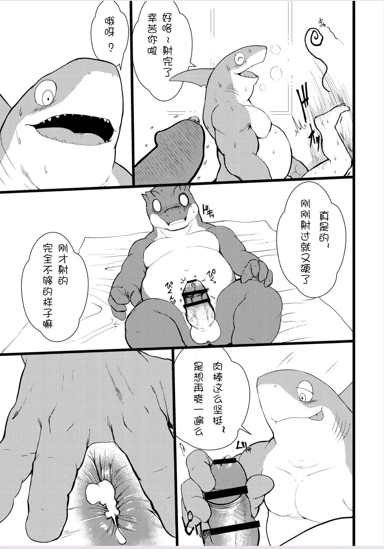 熟练的救生员 1.5 page 9 full