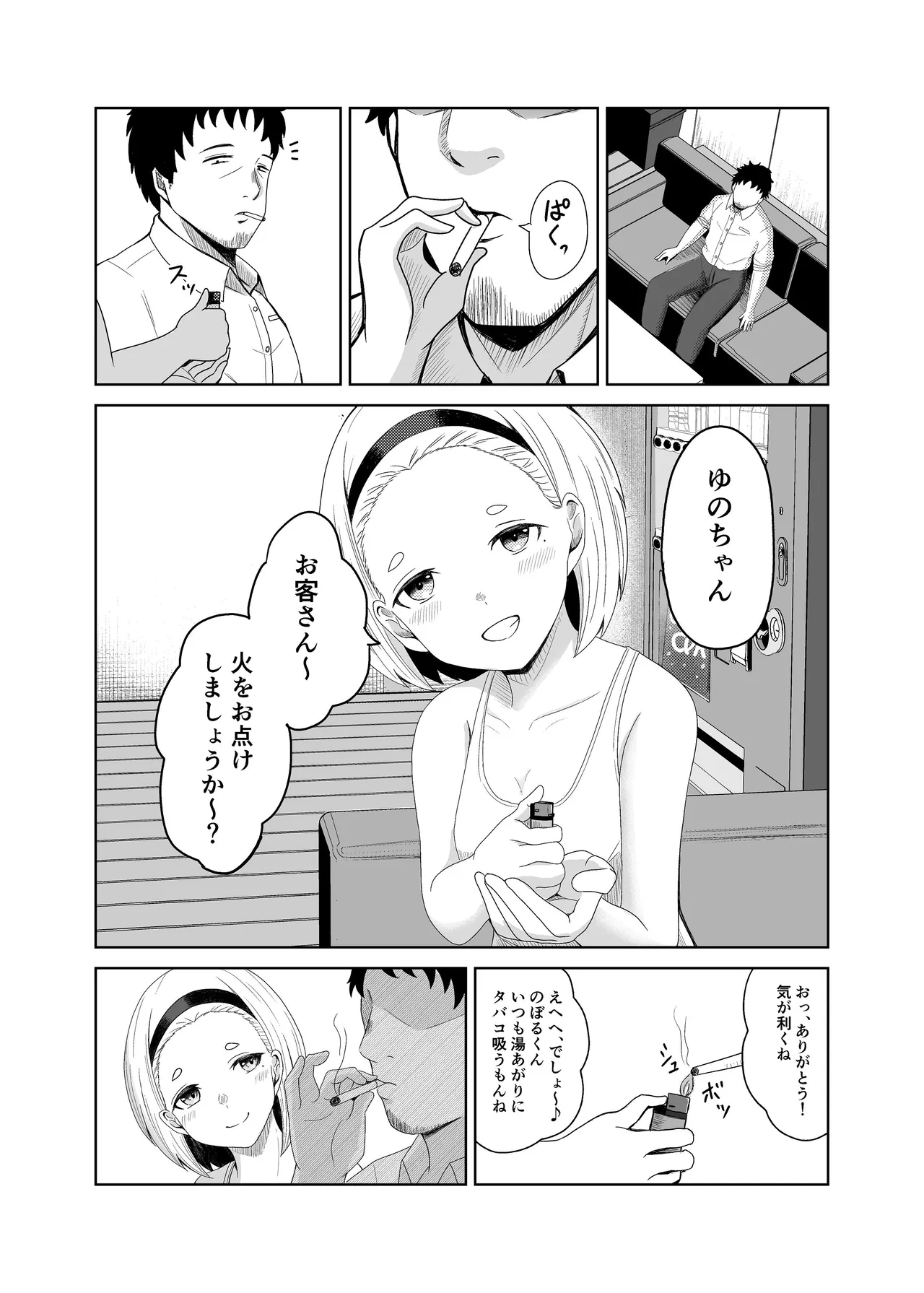 ゆあがり page 5 full