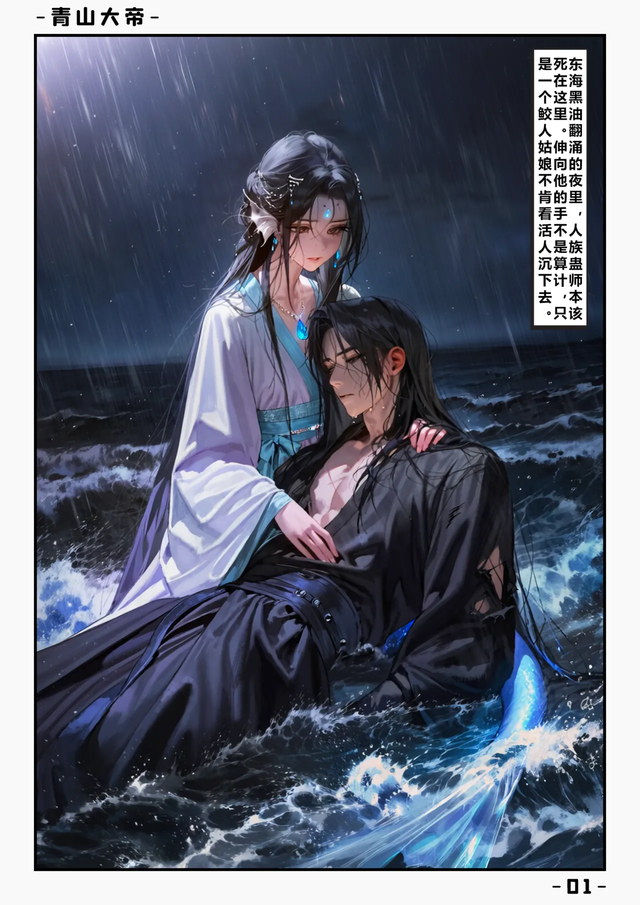 【青山大帝】谢晗沫丨初遇 page 2 full