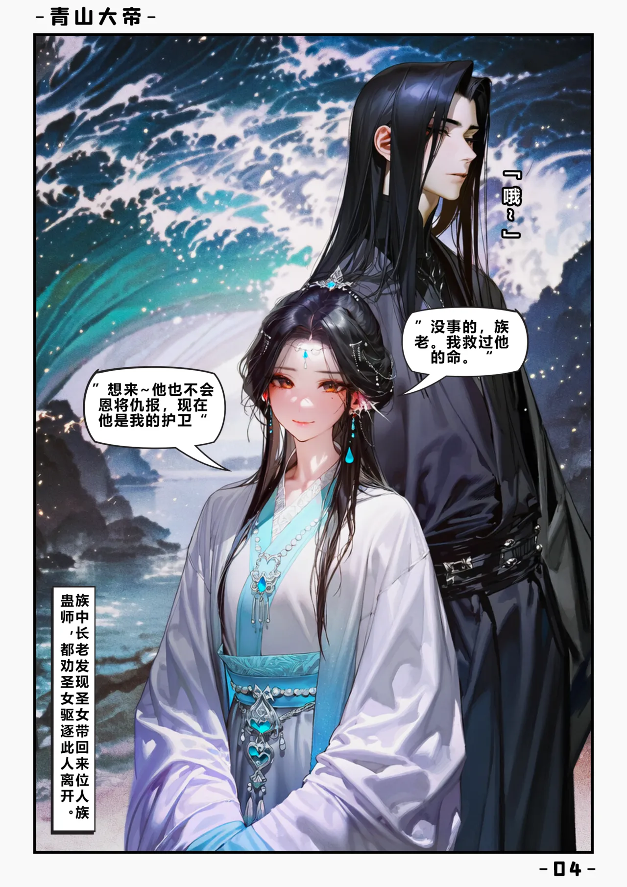 【青山大帝】谢晗沫丨初遇 page 5 full
