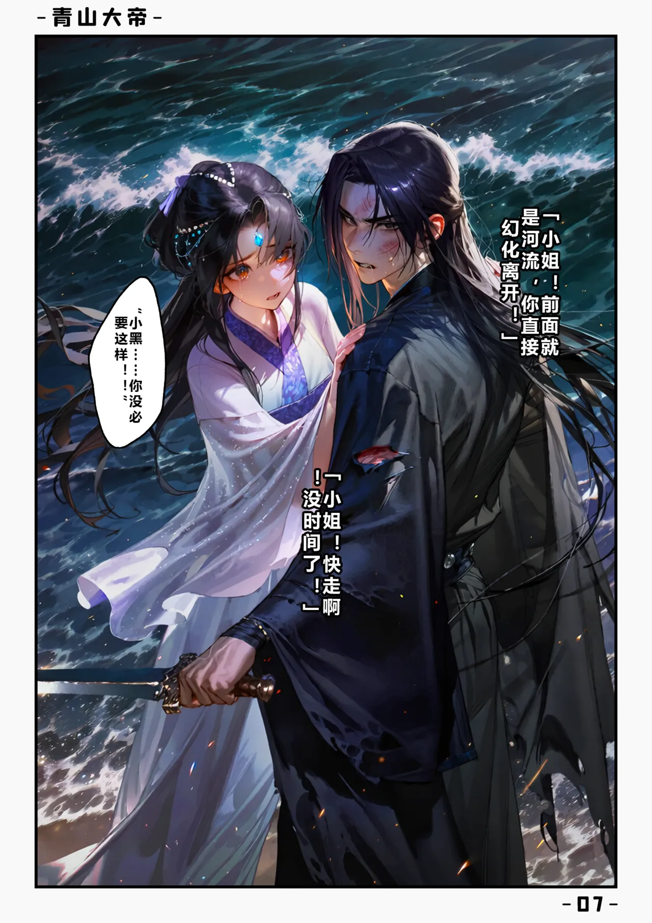 【青山大帝】谢晗沫丨初遇 page 8 full