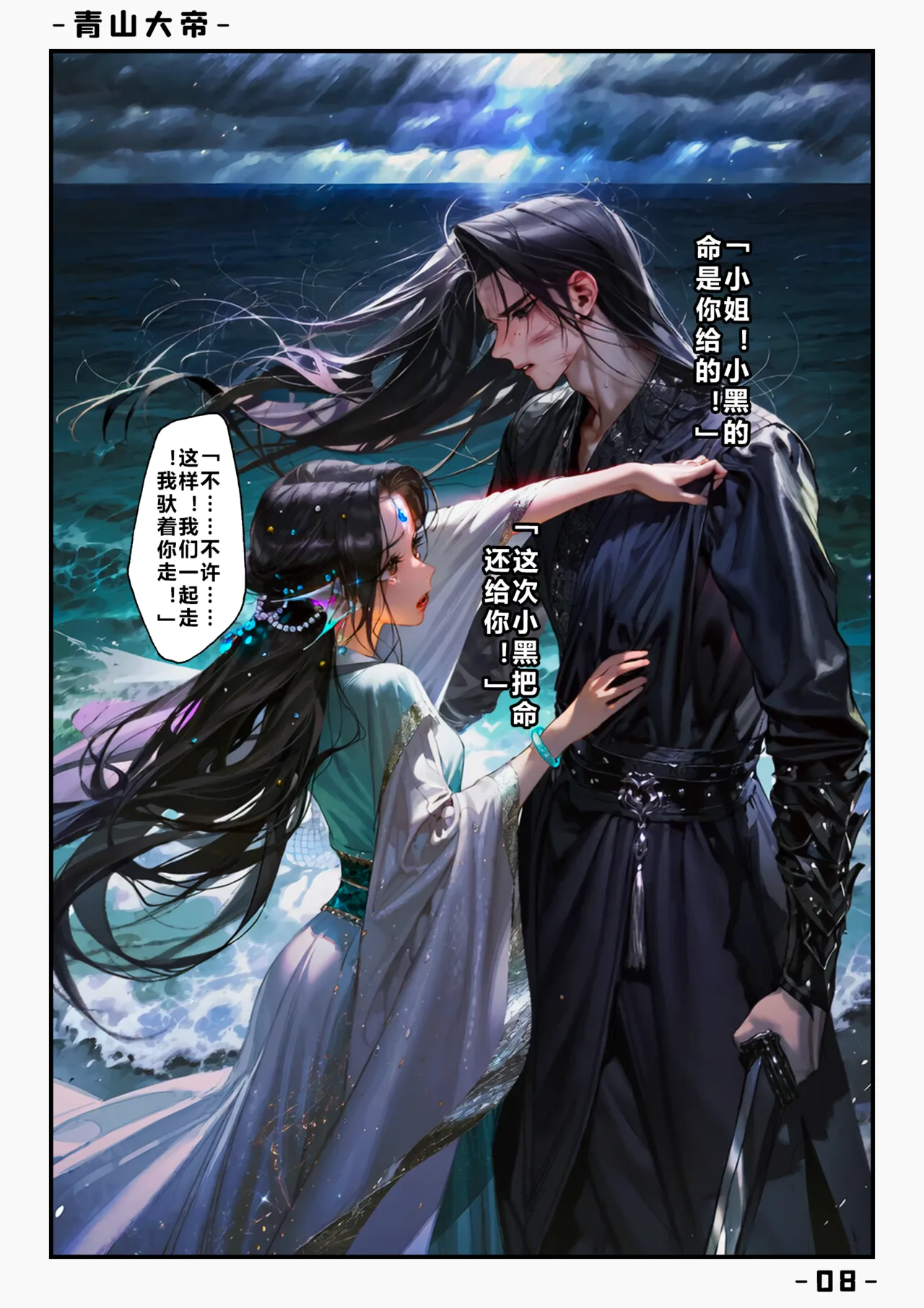 【青山大帝】谢晗沫丨初遇 page 9 full