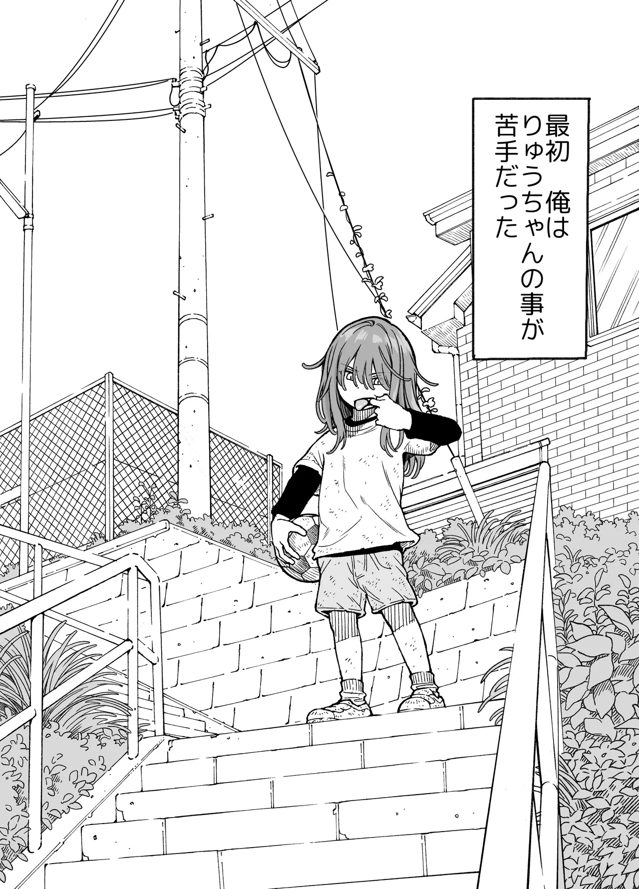 Ryu-chan  to Ichaicha Suru Hon page 3 full