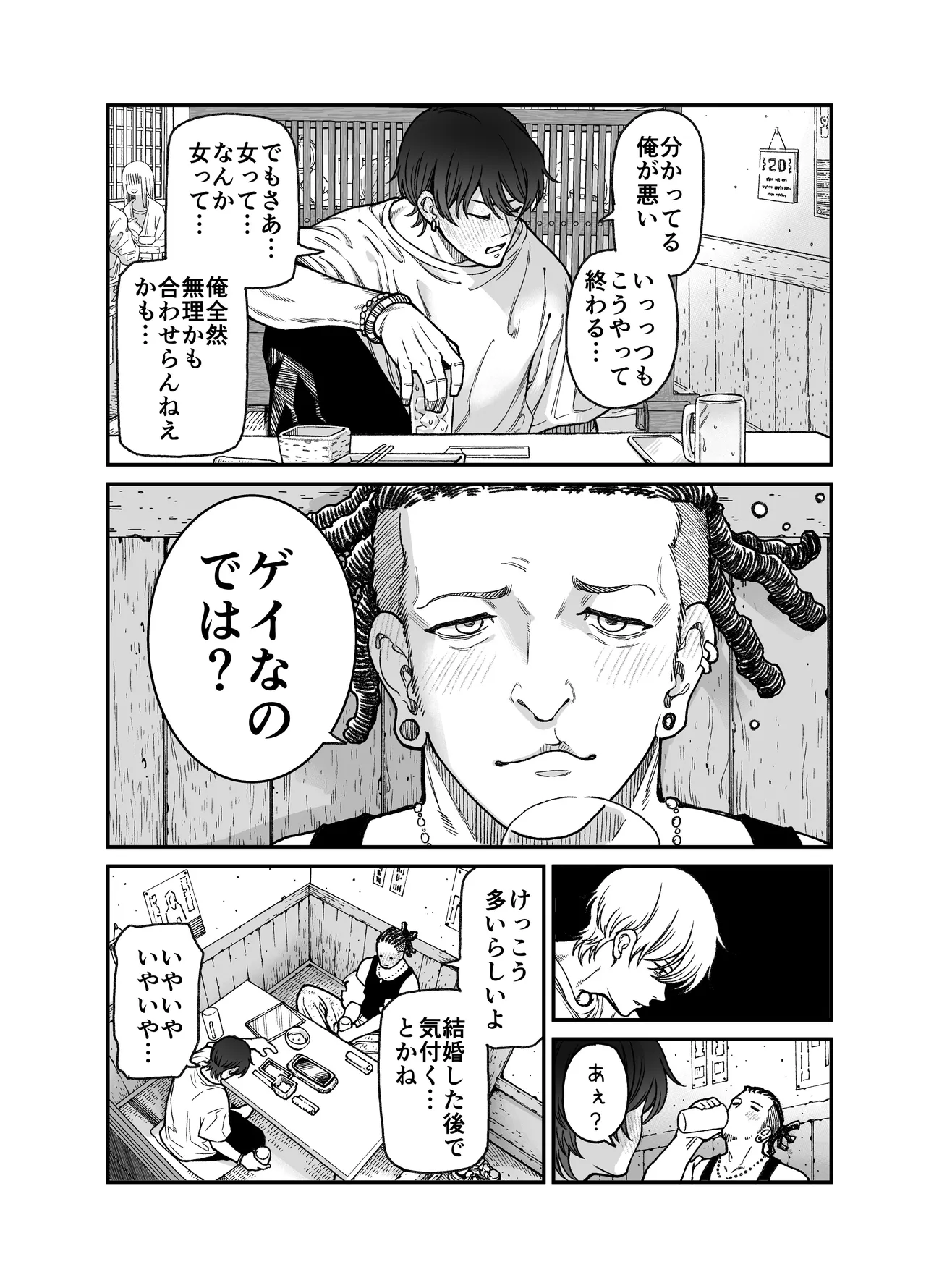 Ryu-chan  to Ichaicha Suru Hon page 4 full