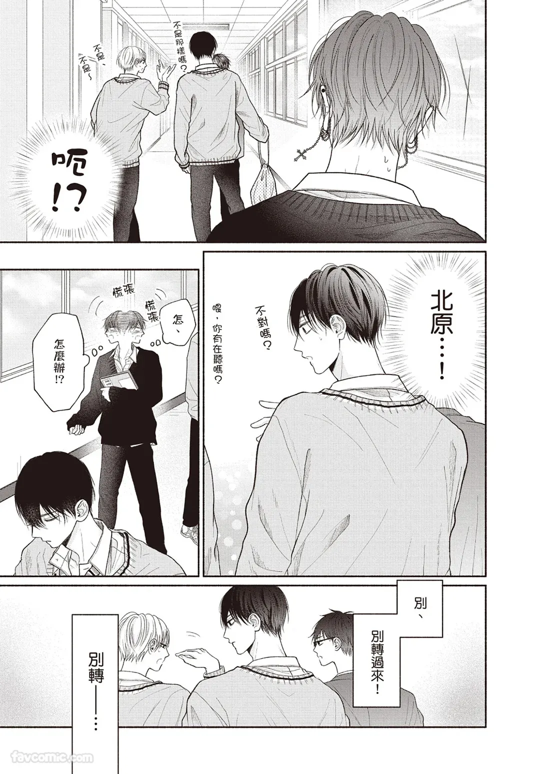 Tamaranai no wa Koi na no ka︱难以承受的悸动是恋爱吗 page 10 full