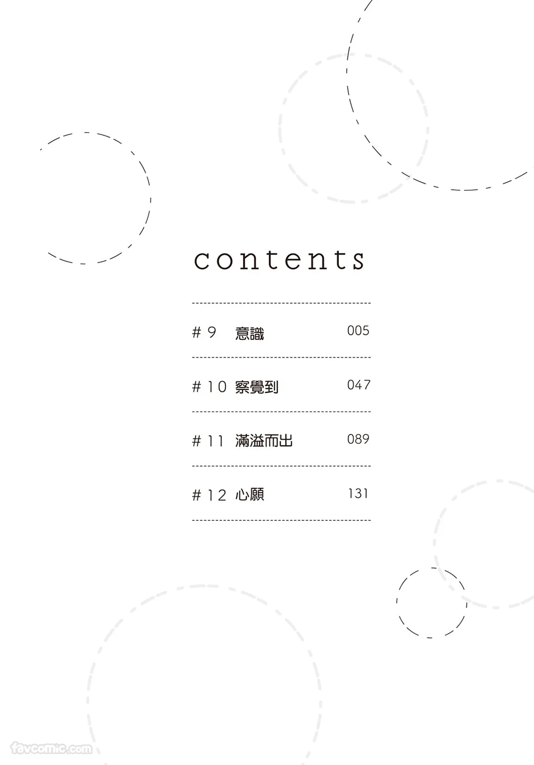 Tamaranai no wa Koi na no ka︱难以承受的悸动是恋爱吗 page 3 full