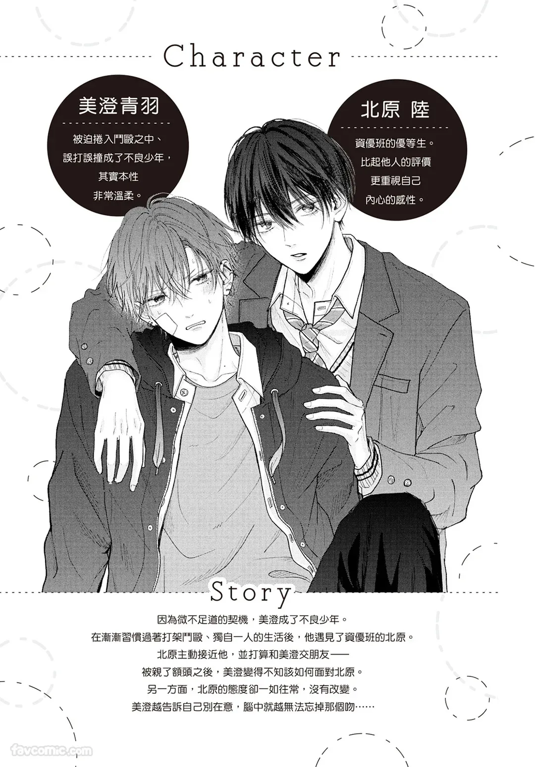 Tamaranai no wa Koi na no ka︱难以承受的悸动是恋爱吗 page 4 full