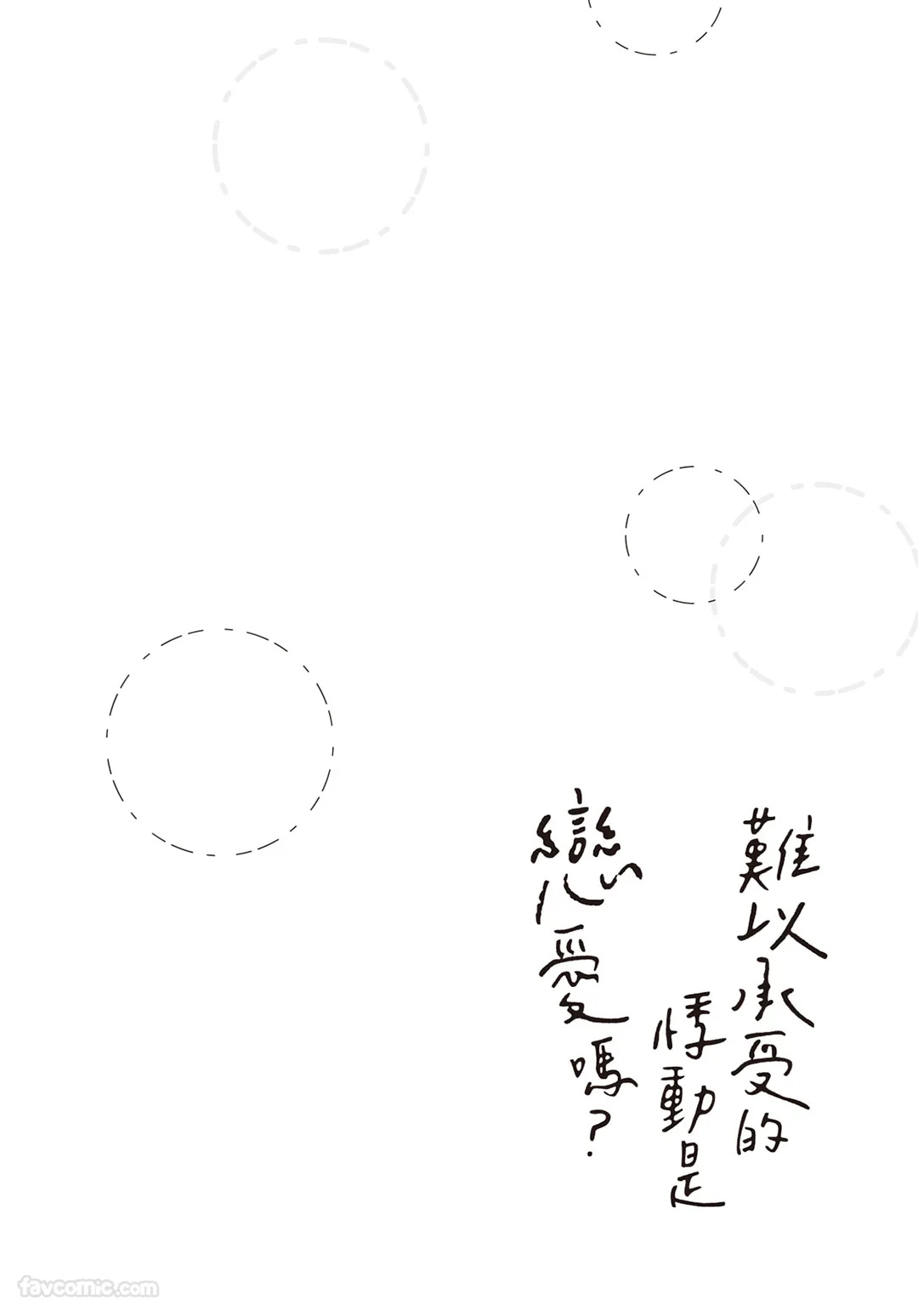 Tamaranai no wa Koi na no ka︱难以承受的悸动是恋爱吗 page 5 full