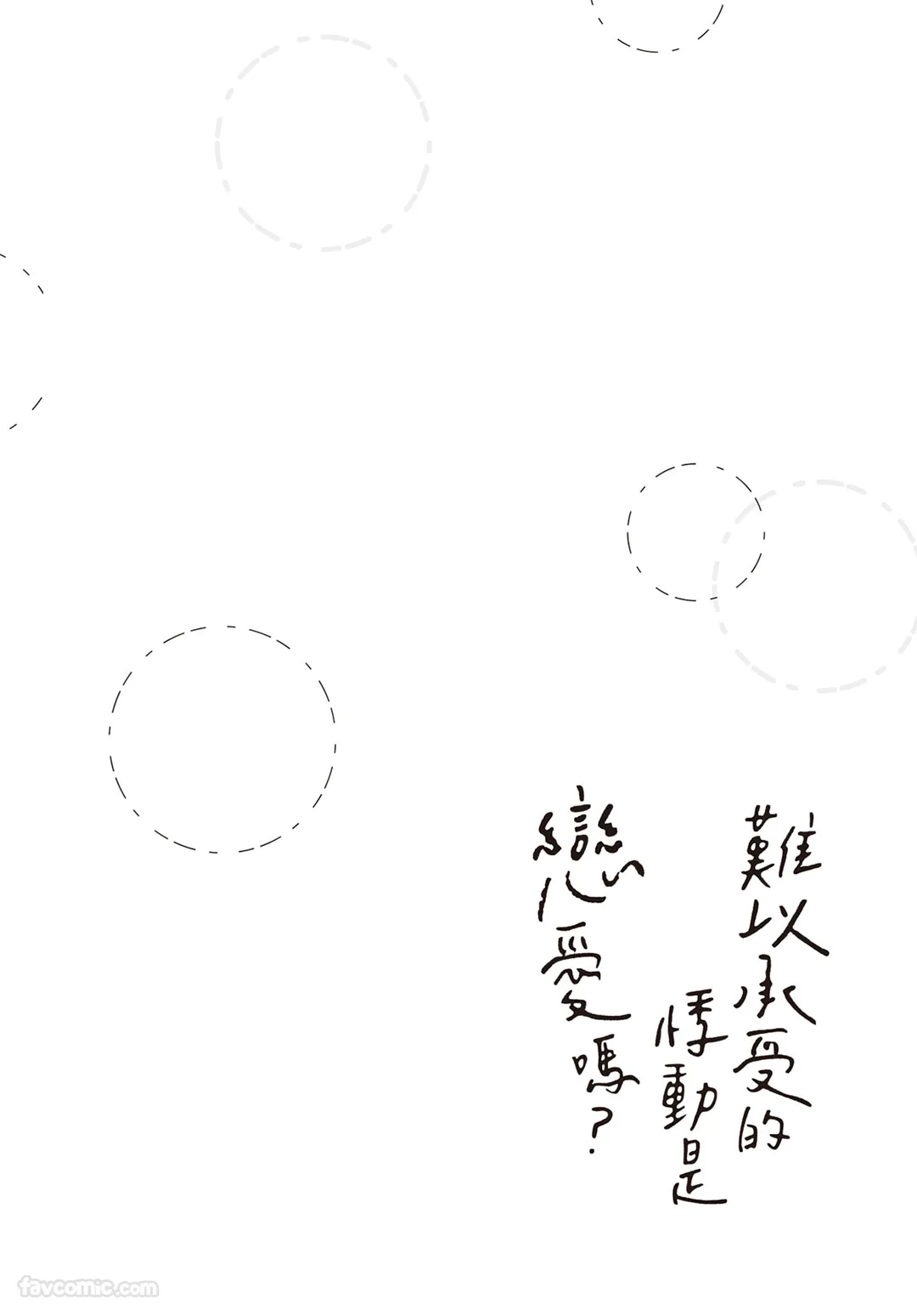Tamaranai no wa Koi na no ka︱难以承受的悸动是恋爱吗 page 7 full