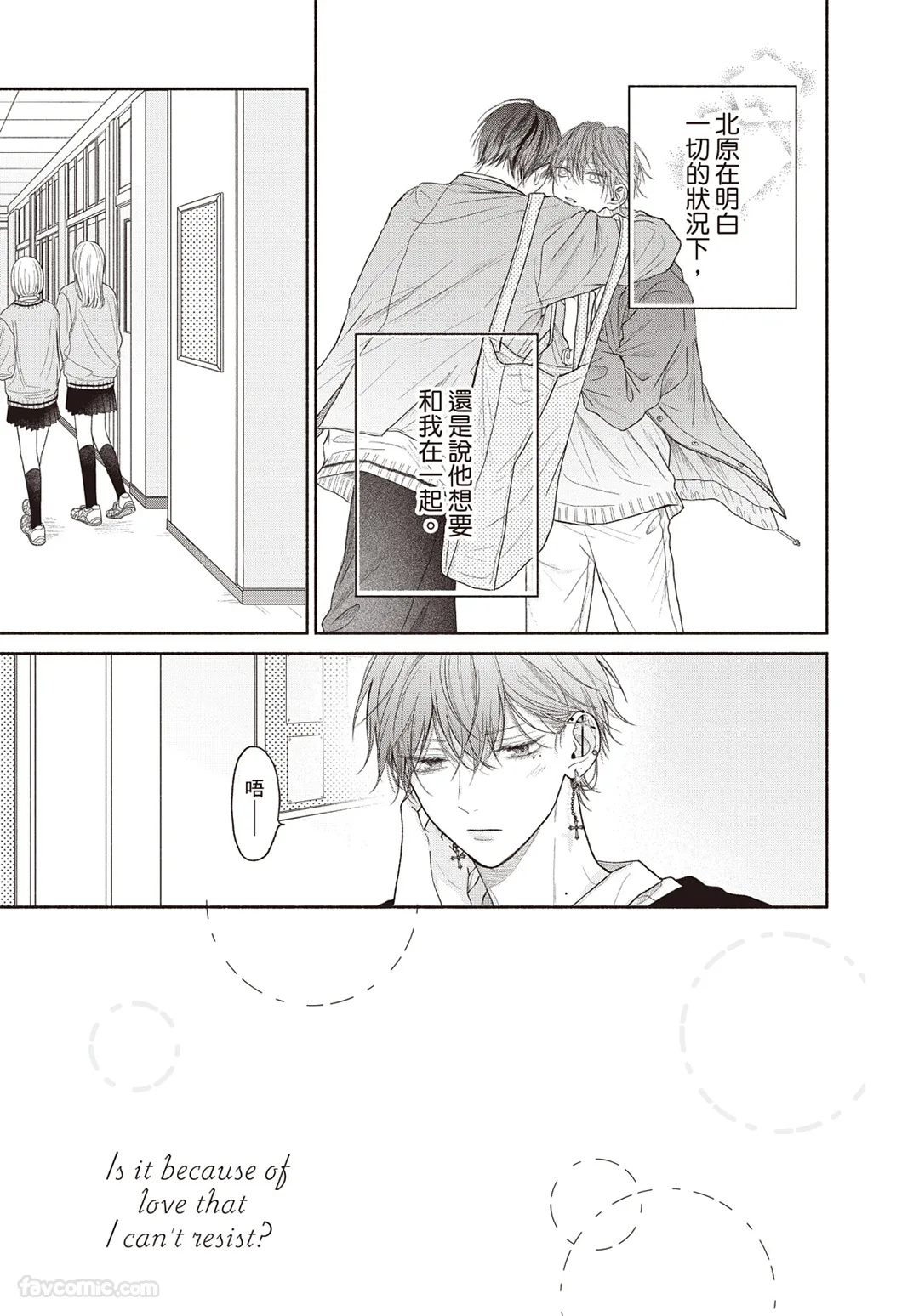 Tamaranai no wa Koi na no ka︱难以承受的悸动是恋爱吗 page 8 full