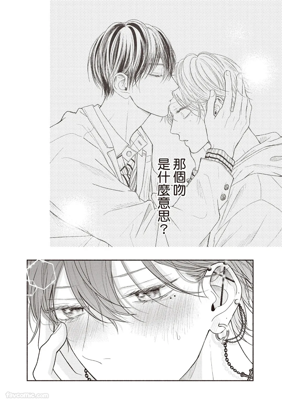 Tamaranai no wa Koi na no ka︱难以承受的悸动是恋爱吗 page 9 full