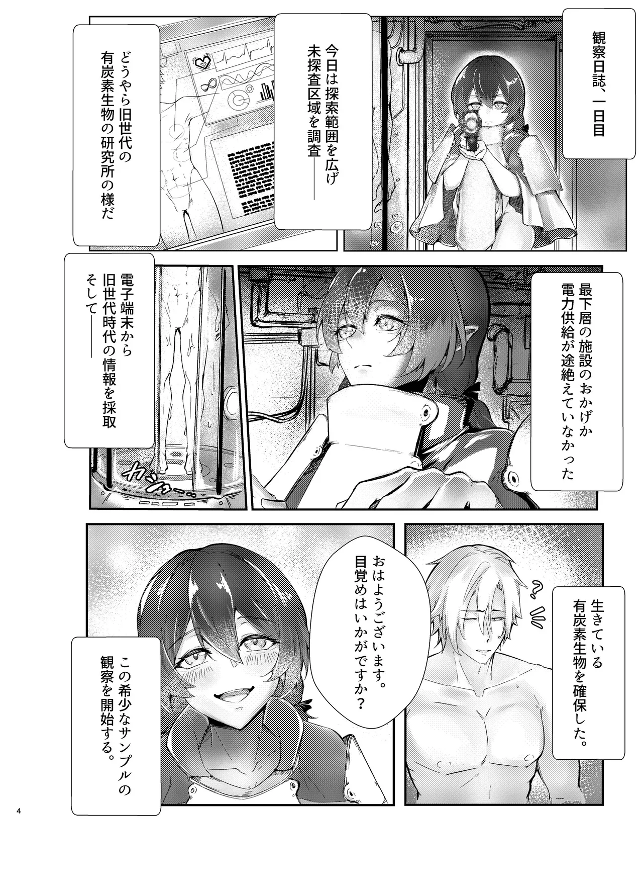 愛者-前編- page 3 full