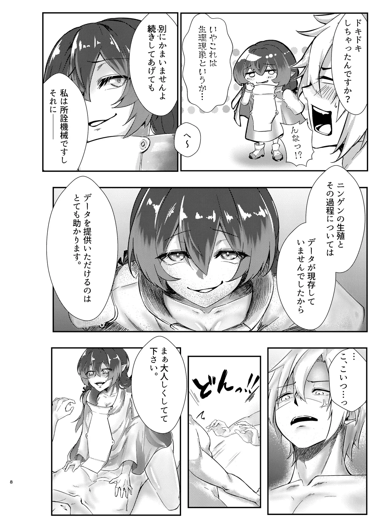 愛者-前編- page 7 full